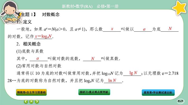 人教A版数学必修一4.3《对数》(第1课时)课件PPT06