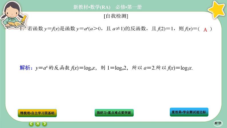 人教A版数学必修一4.4《对数函数》(第2课时)课件PPT07