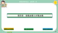 数学必修 第一册4.4 对数函数一等奖课件ppt