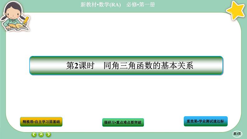 人教A版数学必修一5.2《三角函数的概念》(第2课时)课件PPT03