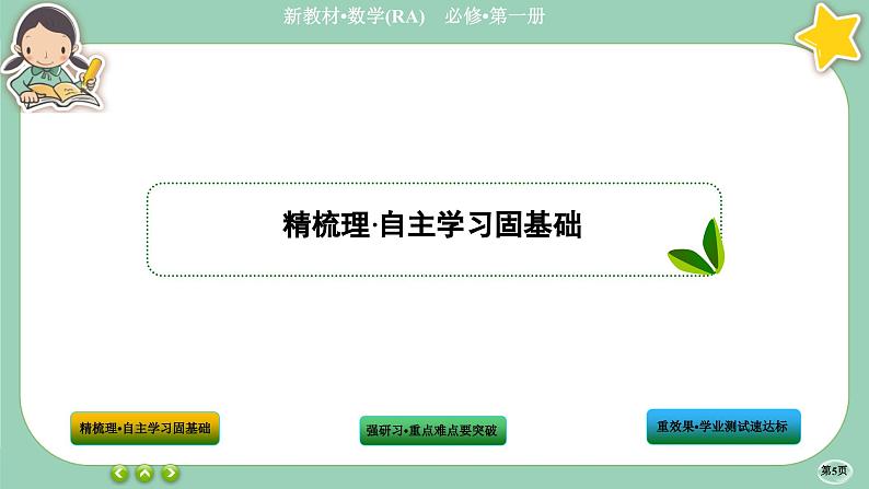 人教A版数学必修一5.2《三角函数的概念》(第2课时)课件PPT05