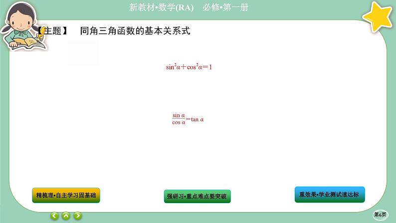人教A版数学必修一5.2《三角函数的概念》(第2课时)课件PPT06