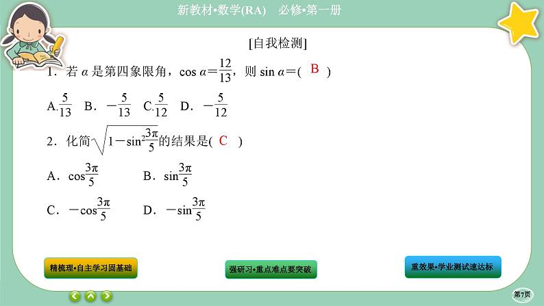 人教A版数学必修一5.2《三角函数的概念》(第2课时)课件PPT07