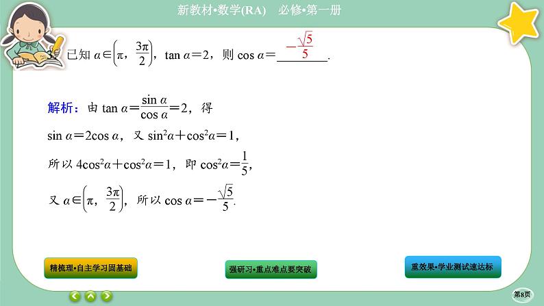 人教A版数学必修一5.2《三角函数的概念》(第2课时)课件PPT08