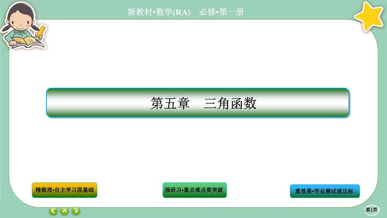 人教A版数学必修一5.5《三角恒等变换》(第3课时)课件PPT01