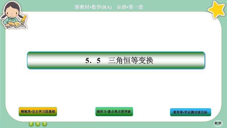 人教A版数学必修一5.5《三角恒等变换》(第3课时)课件PPT02