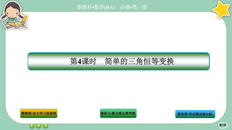 人教A版数学必修一5.5《三角恒等变换》(第4课时)课件PPT03