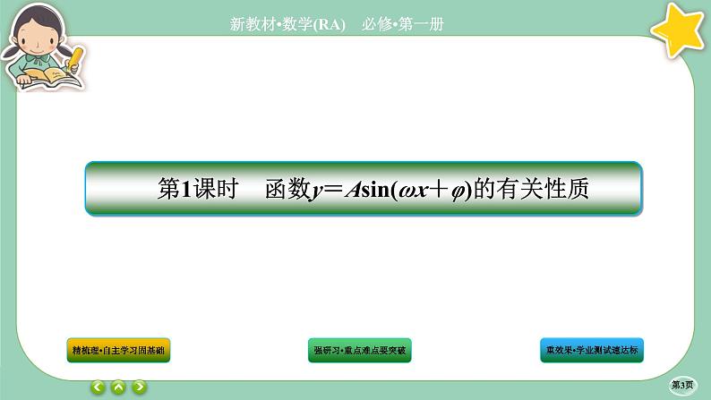 人教A版数学必修一5.7《三角函数的应用》(第1课时)课件PPT03