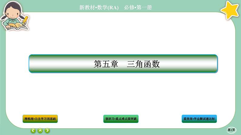 人教A版数学必修一5.7《三角函数的应用》(第2课时)课件PPT01