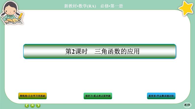人教A版数学必修一5.7《三角函数的应用》(第2课时)课件PPT03