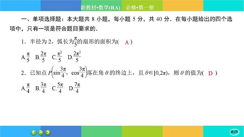 人教A版数学必修一 第五章综合微评（练习课件PPT）02