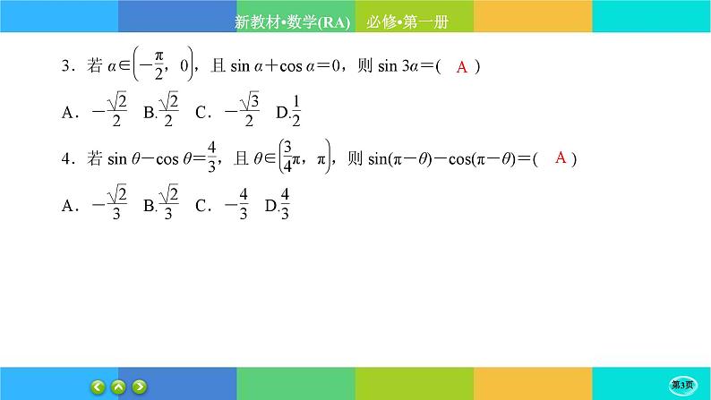 人教A版数学必修一 第五章综合微评（练习课件PPT）03