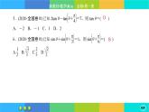 人教A版數(shù)學(xué)必修一 第五章綜合微評(píng)（練習(xí)課件PPT）
