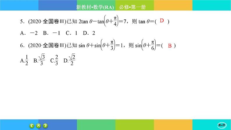 人教A版数学必修一 第五章综合微评（练习课件PPT）04