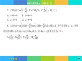 人教A版數(shù)學(xué)必修一 第五章綜合微評(píng)（練習(xí)課件PPT）