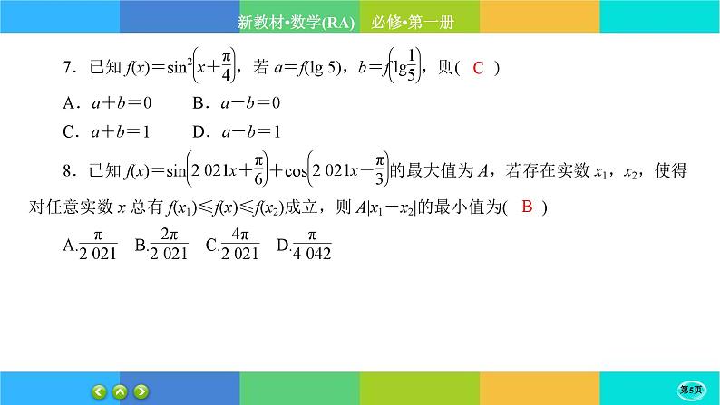 人教A版数学必修一 第五章综合微评（练习课件PPT）05