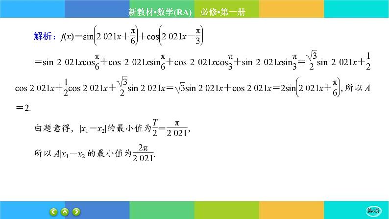 人教A版数学必修一 第五章综合微评（练习课件PPT）06
