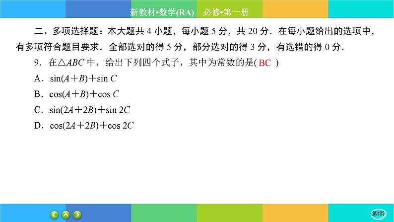人教A版数学必修一 第五章综合微评（练习课件PPT）07
