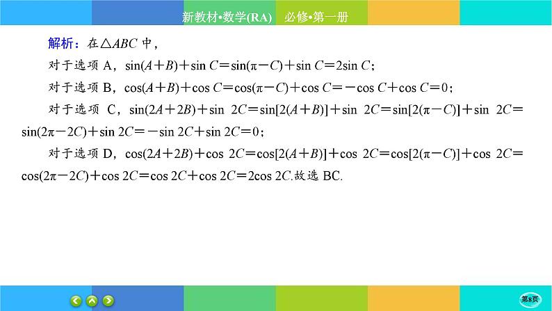 人教A版数学必修一 第五章综合微评（练习课件PPT）08