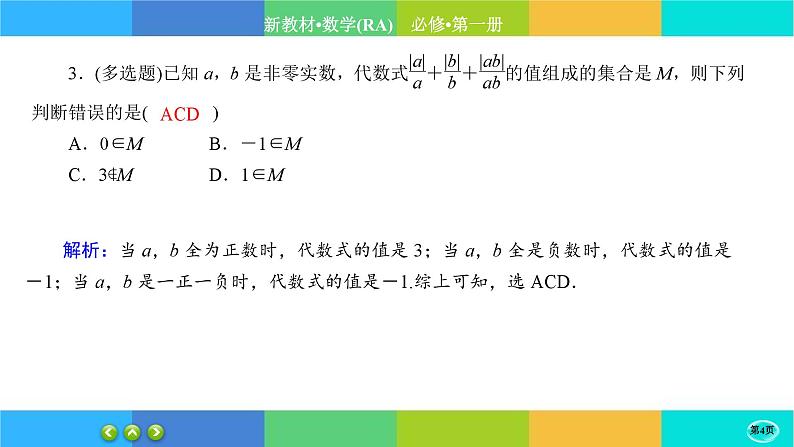 人教A版数学必修一1.1《集合的概念》(第1课时)练习课件PPT第4页