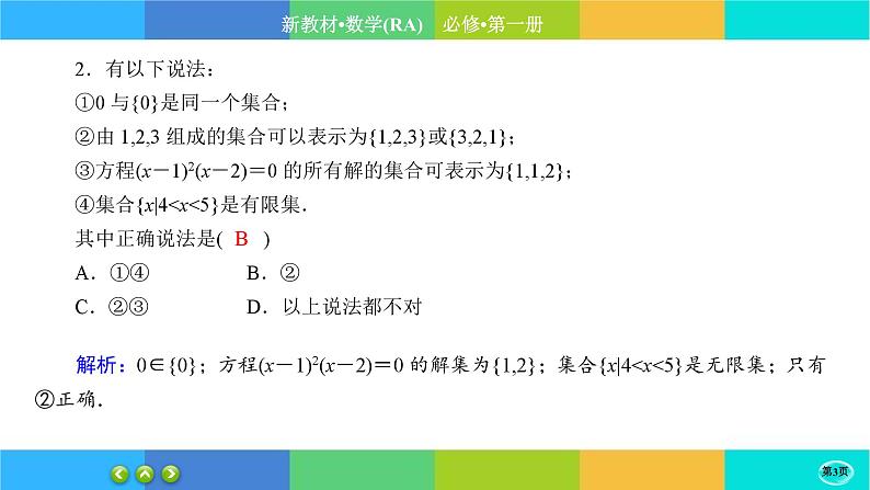 人教A版数学必修一1.1《集合的概念》(第2课时)练习课件PPT03