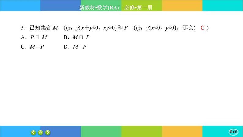 人教A版数学必修一1.2《集合间的基本关系》练习课件PPT04