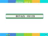 人教A版数学必修一1.3《集合的基本运算》(第1课时)练习课件PPT