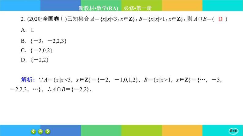 人教A版数学必修一1.3《集合的基本运算》(第1课时)练习课件PPT03