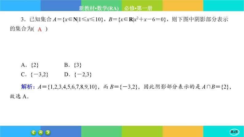 人教A版数学必修一1.3《集合的基本运算》(第1课时)练习课件PPT04