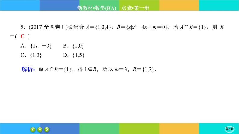 人教A版数学必修一1.3《集合的基本运算》(第1课时)练习课件PPT06