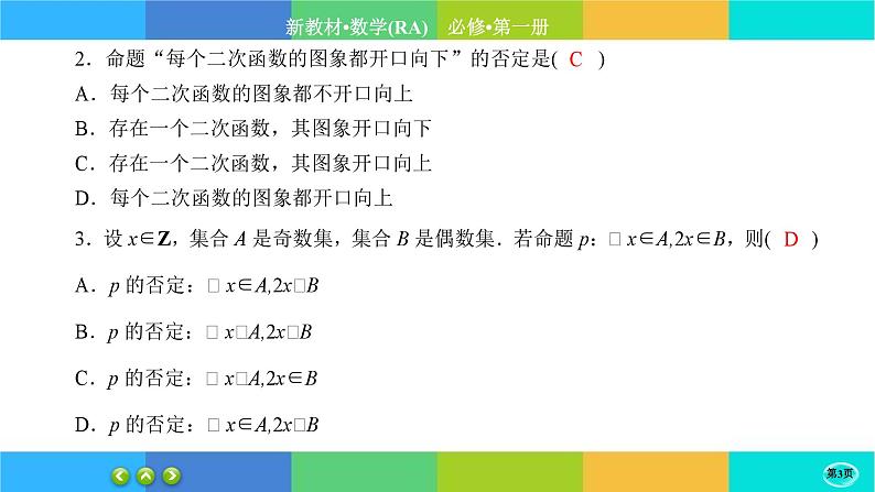 人教A版数学必修一1.5《全称量词与存在量词》(第2课时)练习课件PPT03