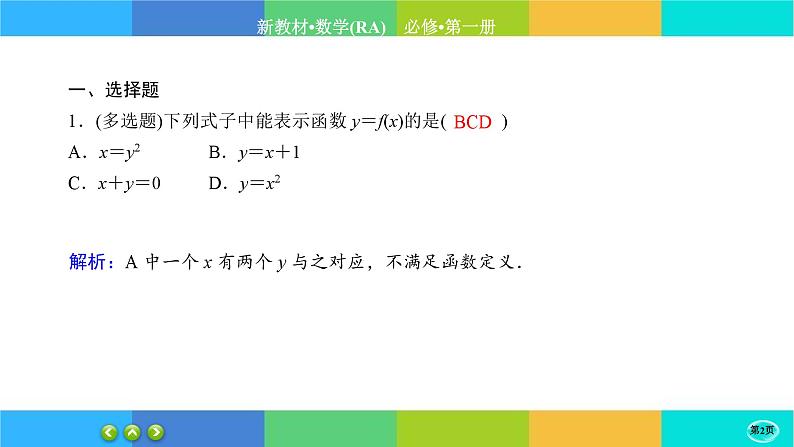 人教A版数学必修一3.1《函数的概念及其表示》(第1课时)练习课件PPT02