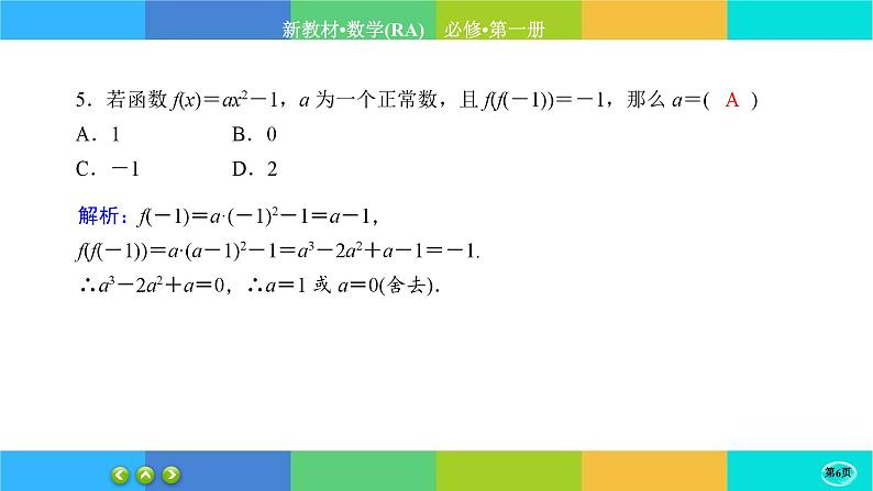 人教A版数学必修一3.1《函数的概念及其表示》(第1课时)练习课件PPT06