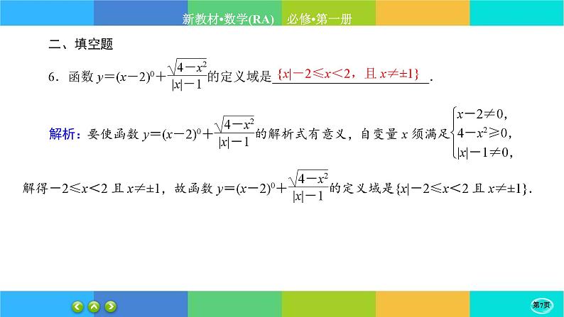 人教A版数学必修一3.1《函数的概念及其表示》(第1课时)练习课件PPT07