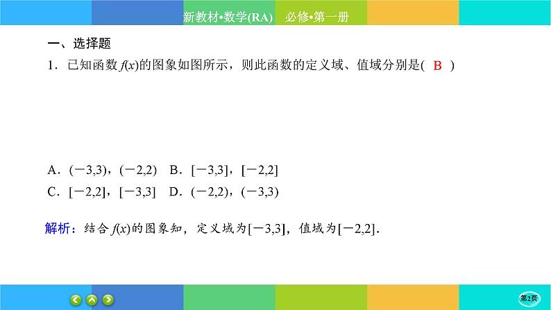 人教A版数学必修一3.1《函数的概念及其表示》(第3课时)练习课件PPT02
