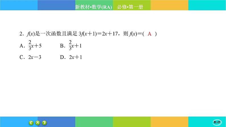 人教A版数学必修一3.1《函数的概念及其表示》(第3课时)练习课件PPT03