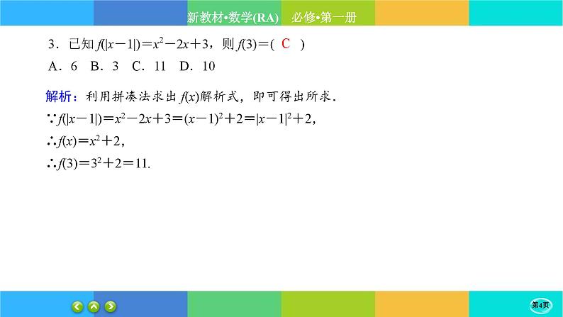 人教A版数学必修一3.1《函数的概念及其表示》(第3课时)练习课件PPT04