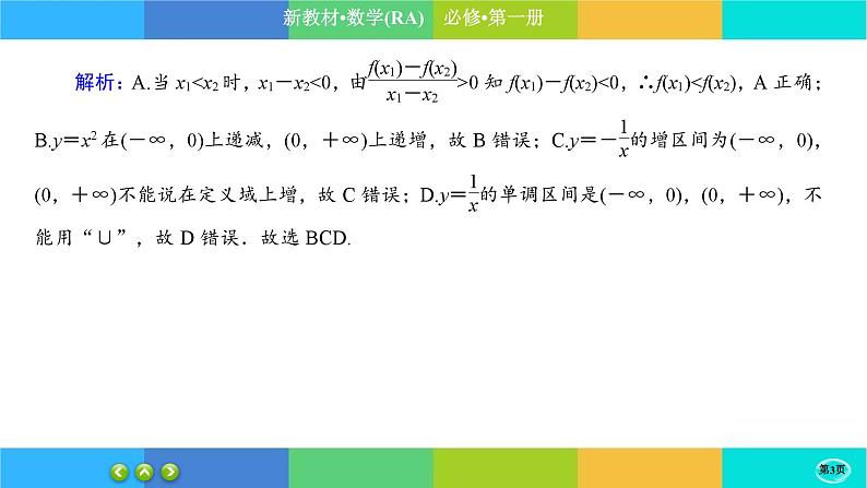 人教A版数学必修一3.2《函数的基本性质》(第1课时)练习课件PPT03