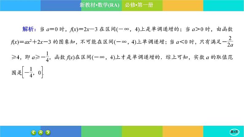 人教A版数学必修一3.2《函数的基本性质》(第1课时)练习课件PPT05