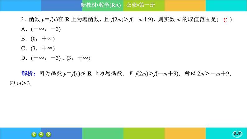 人教A版数学必修一3.2《函数的基本性质》(第1课时)练习课件PPT06