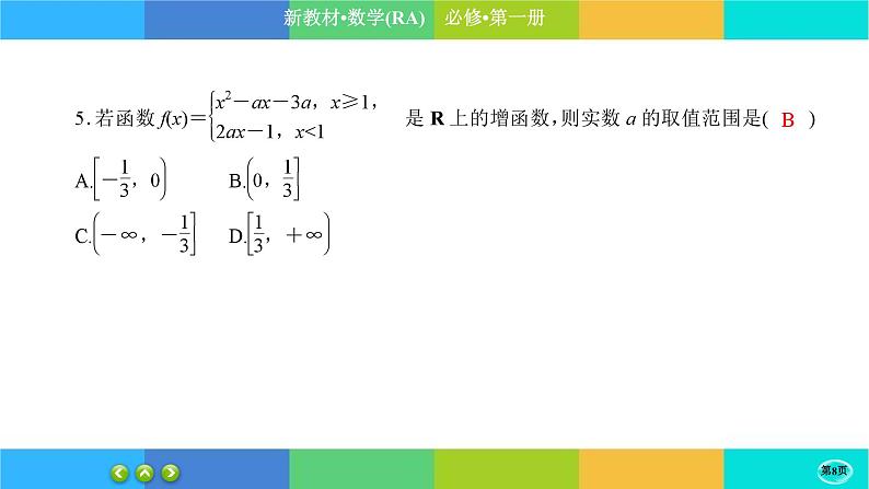 人教A版数学必修一3.2《函数的基本性质》(第1课时)练习课件PPT08