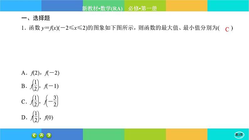 人教A版数学必修一3.2《函数的基本性质》(第2课时)练习课件PPT02