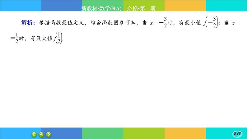人教A版数学必修一3.2《函数的基本性质》(第2课时)练习课件PPT03