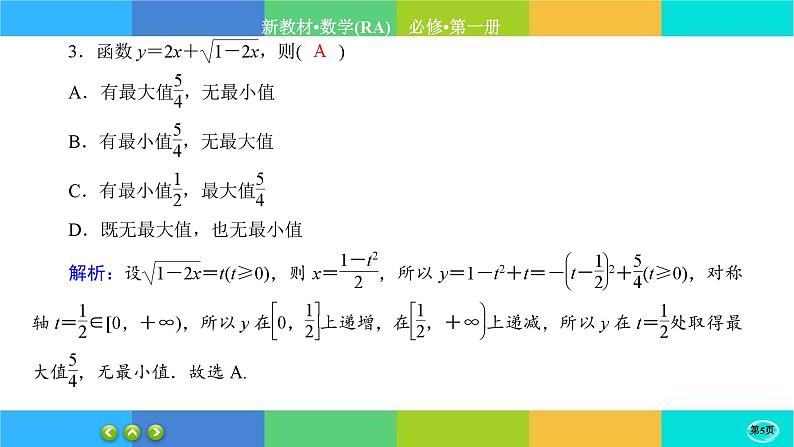 人教A版数学必修一3.2《函数的基本性质》(第2课时)练习课件PPT05