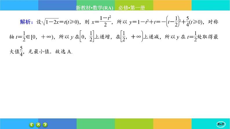 人教A版数学必修一3.2《函数的基本性质》(第2课时)练习课件PPT06