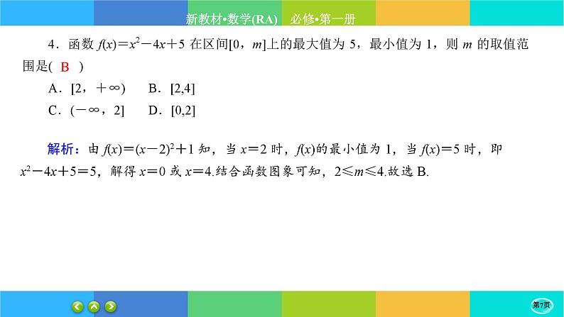 人教A版数学必修一3.2《函数的基本性质》(第2课时)练习课件PPT07