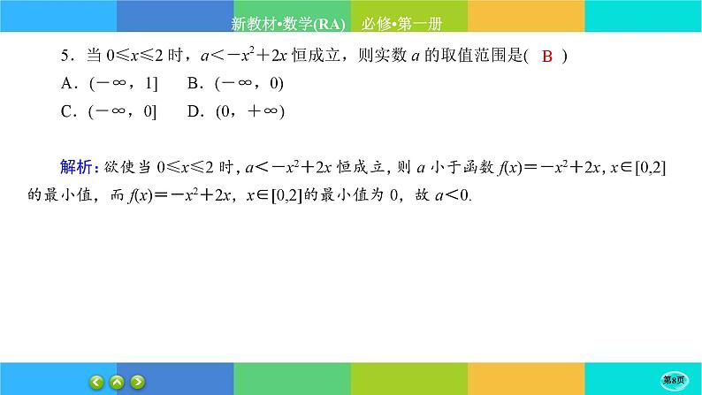 人教A版数学必修一3.2《函数的基本性质》(第2课时)练习课件PPT08