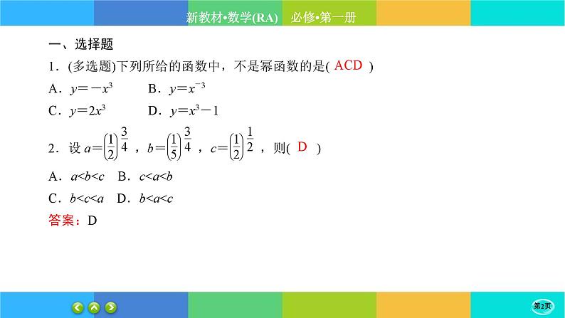 人教A版数学必修一3.3《幂函数》练习课件PPT02