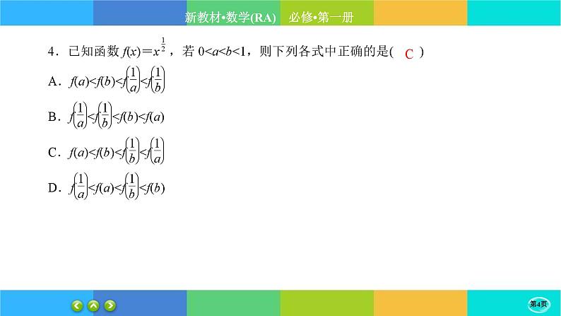 人教A版数学必修一3.3《幂函数》练习课件PPT04