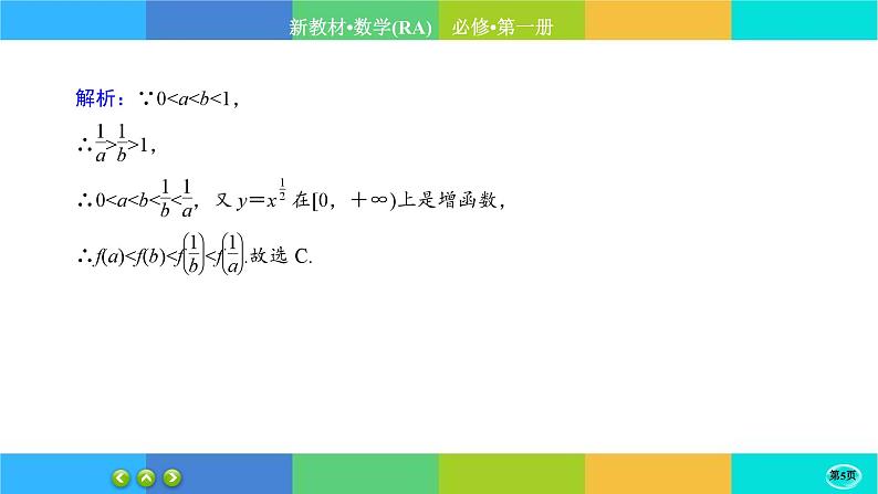 人教A版数学必修一3.3《幂函数》练习课件PPT05